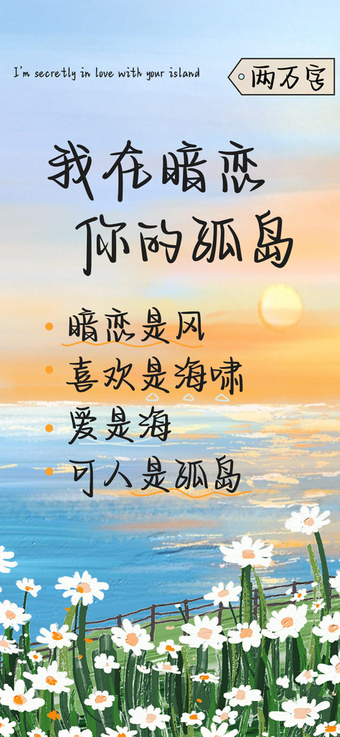 我在暗恋你的孤岛 preview
