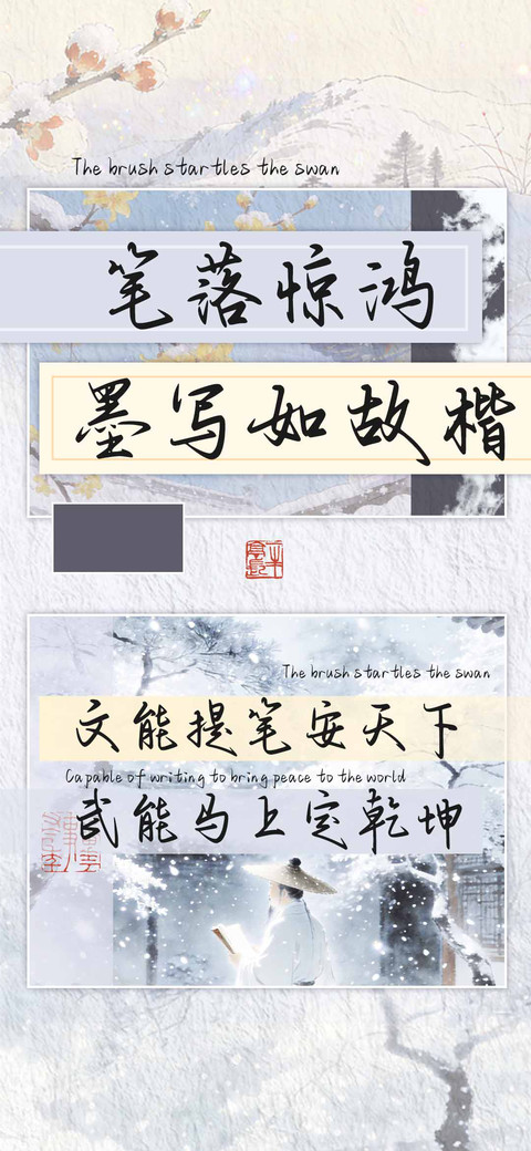 笔落惊鸿墨写如故楷 preview