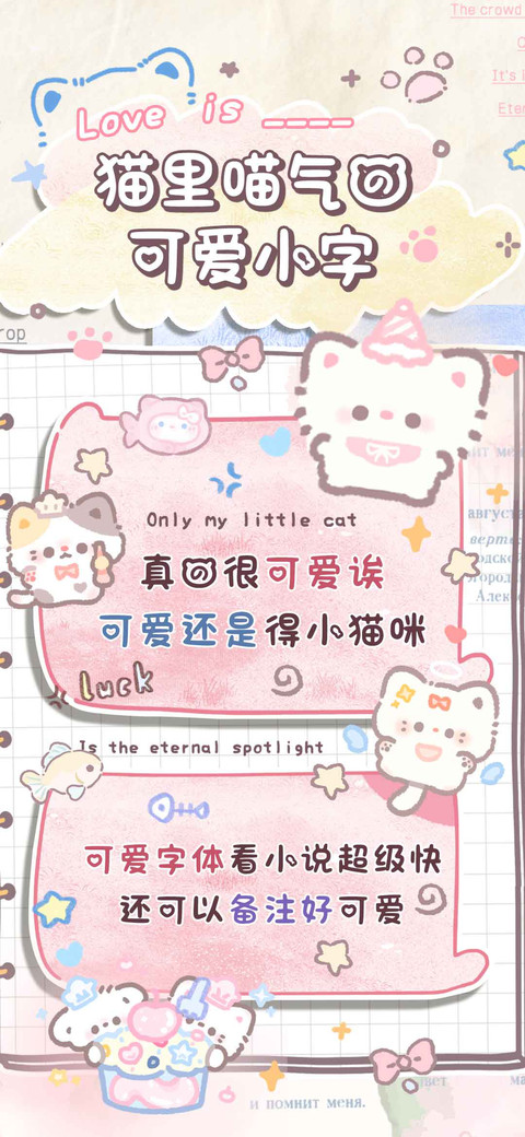 猫里喵气的可爱小字 preview