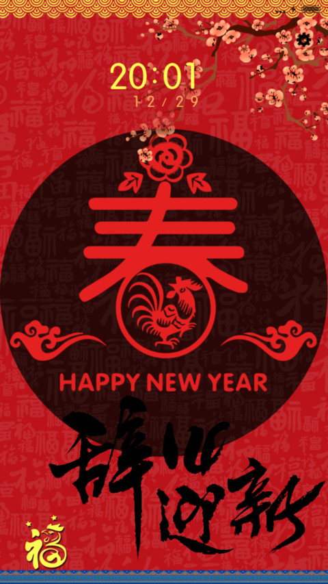 恭贺新年 preview