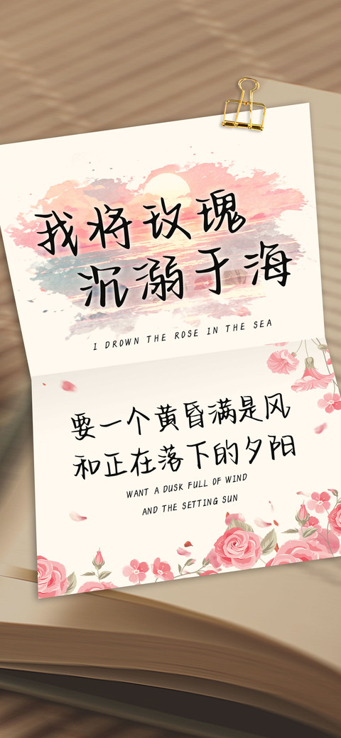 我将玫瑰沉溺于海 preview