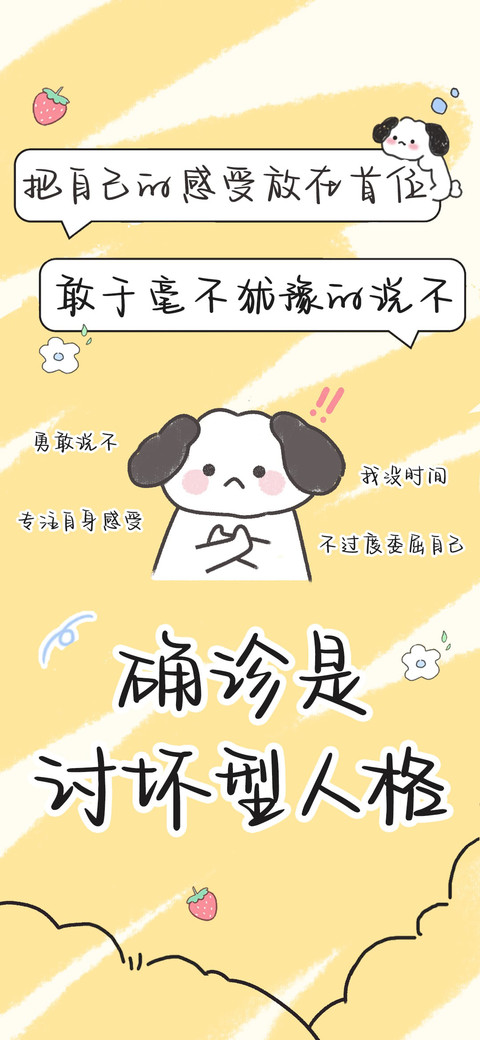 确诊是讨坏型人格 preview