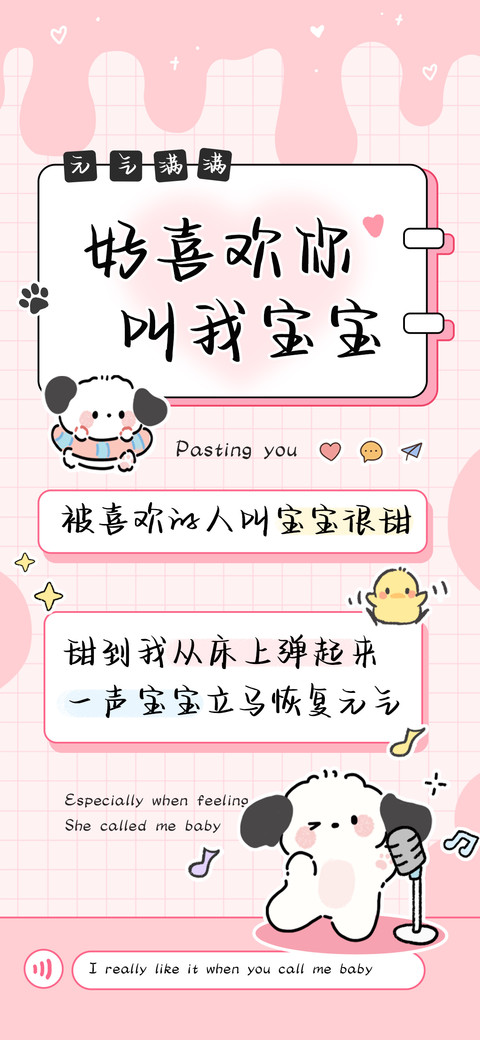 好喜欢你叫我宝宝 preview