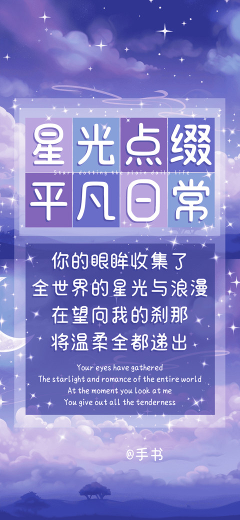 星光点缀平凡日常 preview