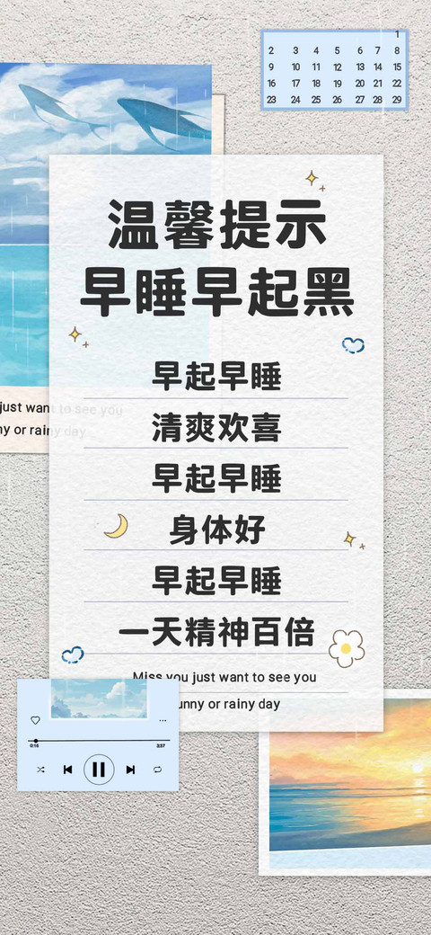 温馨提示早睡早起黑 preview