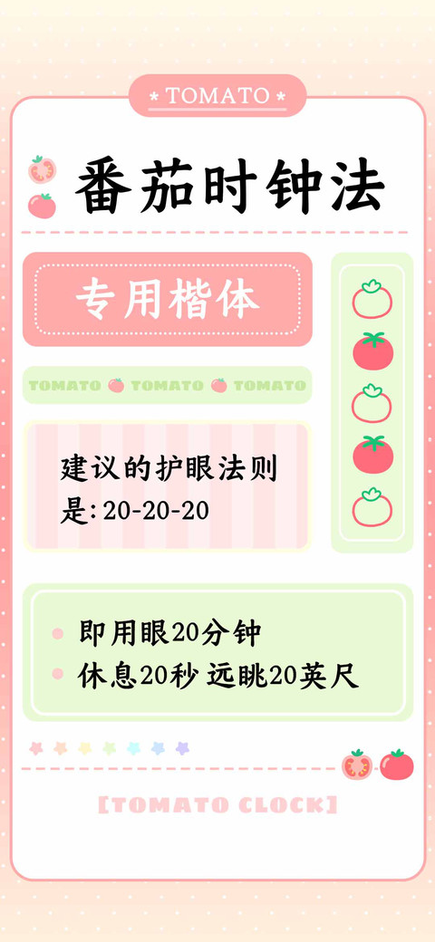 番茄时钟法专用楷体 preview