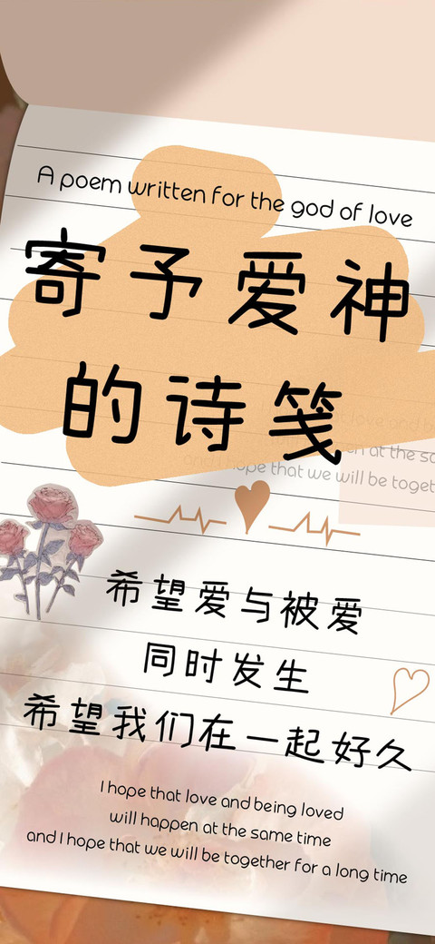 寄予爱神的诗笺 preview