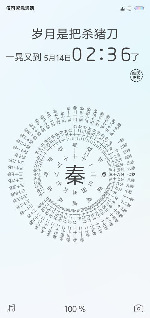 罗盘时钟 姓氏定制 preview