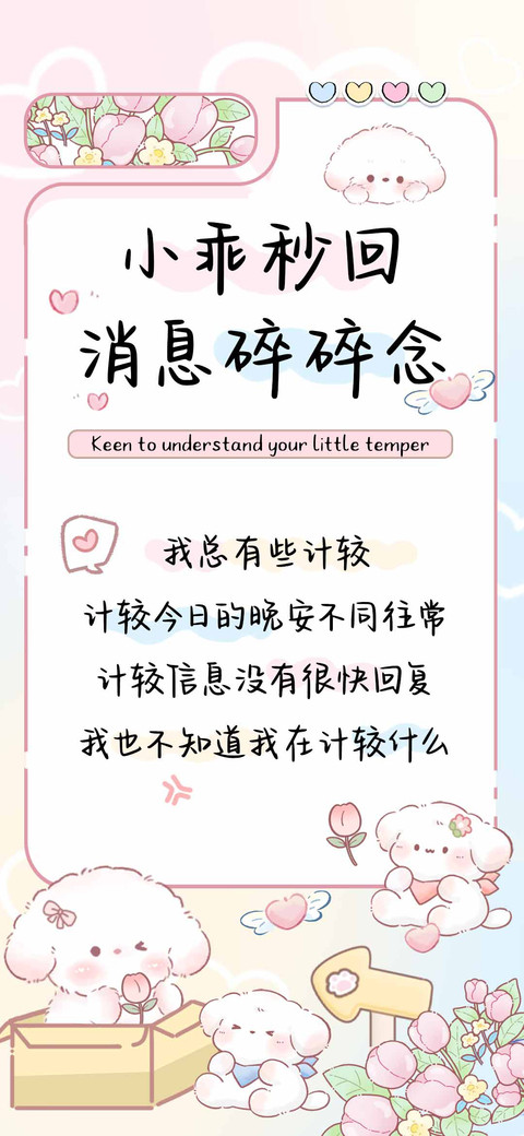 小乖秒回消息碎碎念 preview