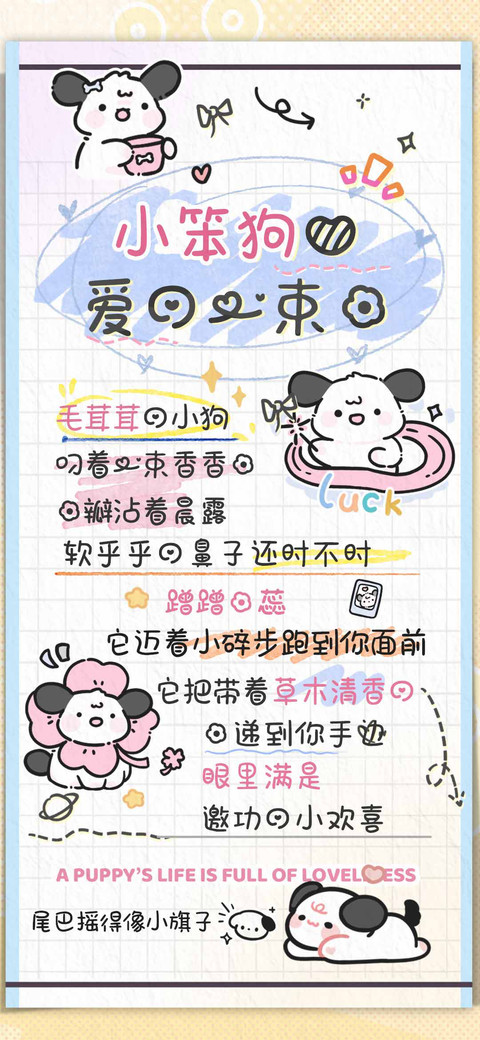 小笨狗心爱的一束花 preview