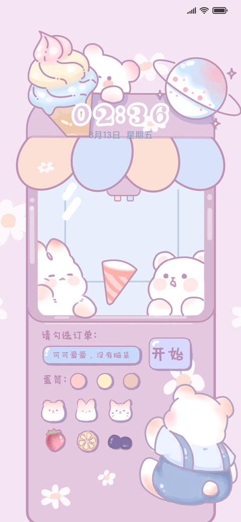 夏日萌宠冰淇淋机 preview