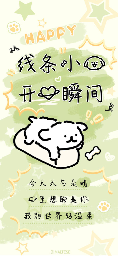 线条小狗开心瞬间 preview