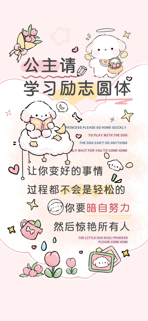 公主请学习励志圆体 preview