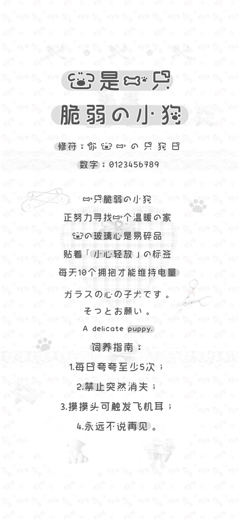 我是一只脆弱的小狗 preview