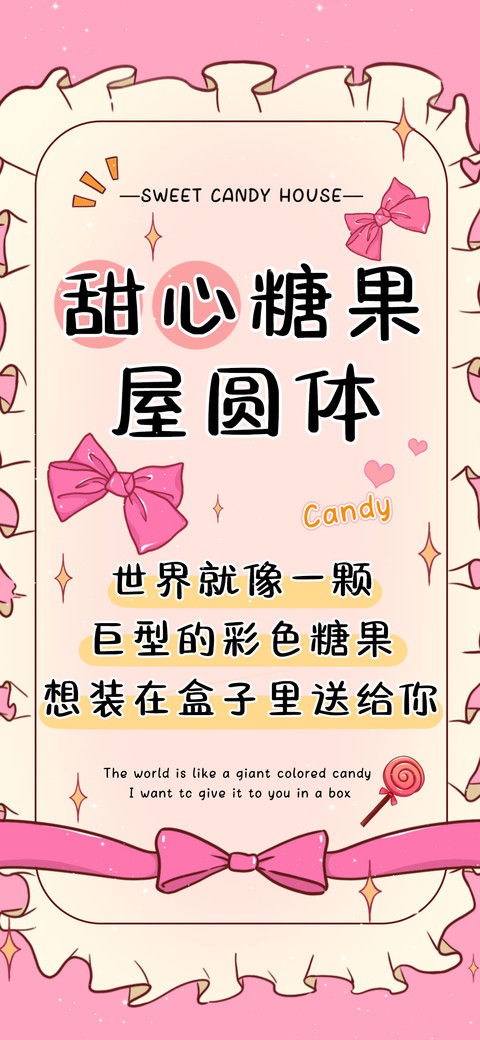 甜心糖果屋圆体 preview