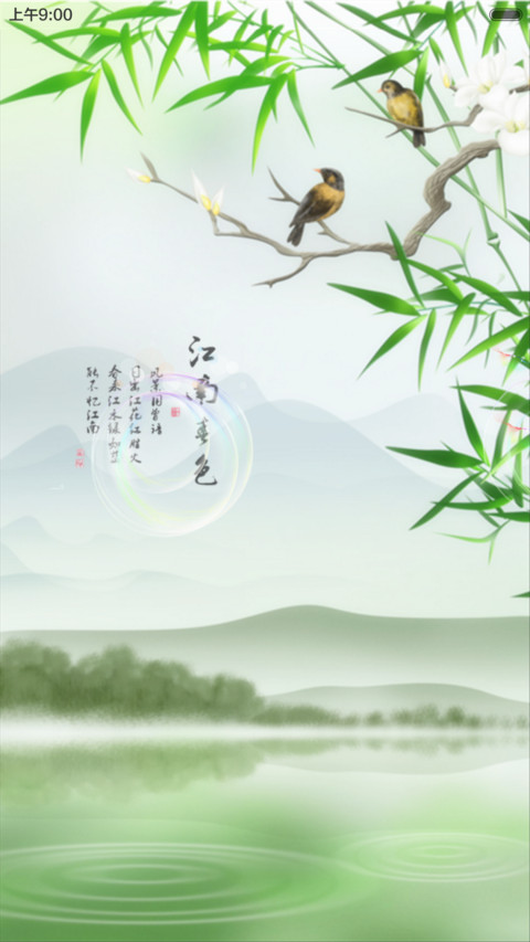 江南美色（动态效果+全图标） preview