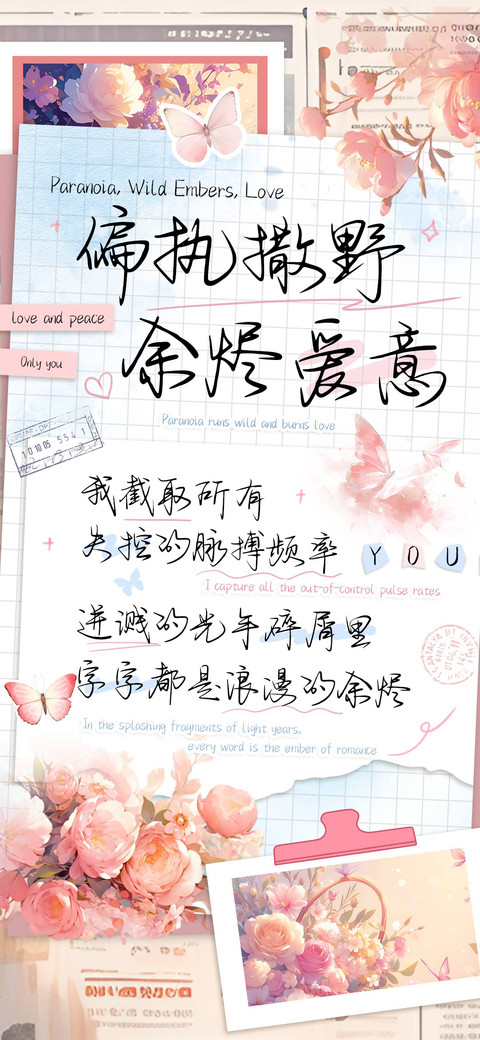 偏执撒野余烬爱意 preview