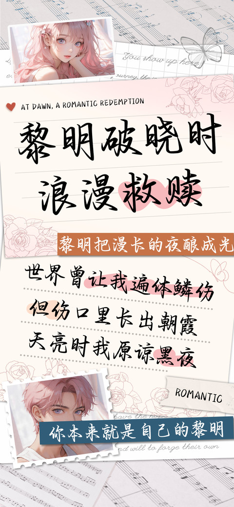 黎明破晓时浪漫救赎 preview