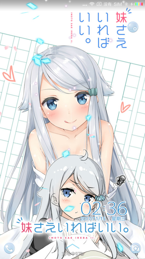 如果有妹妹就好了 preview