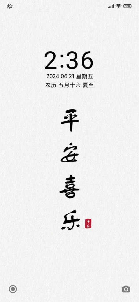 平安喜乐 preview