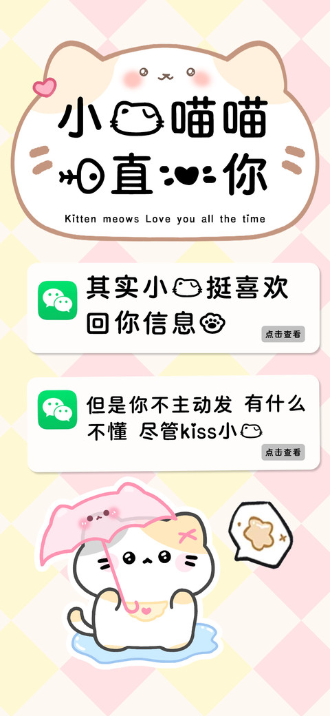 小猫喵喵一直爱你 preview