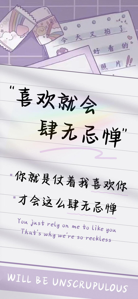 喜欢就会肆无忌惮 preview