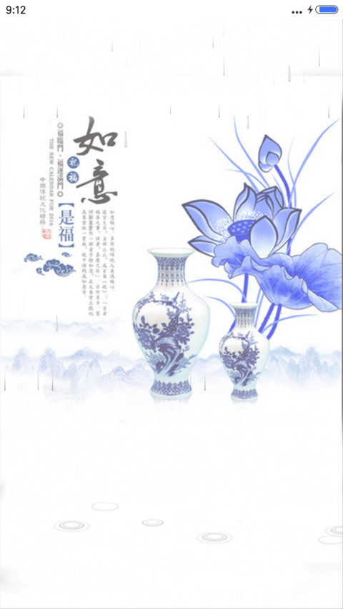 青花瓷（锁屏动态） preview