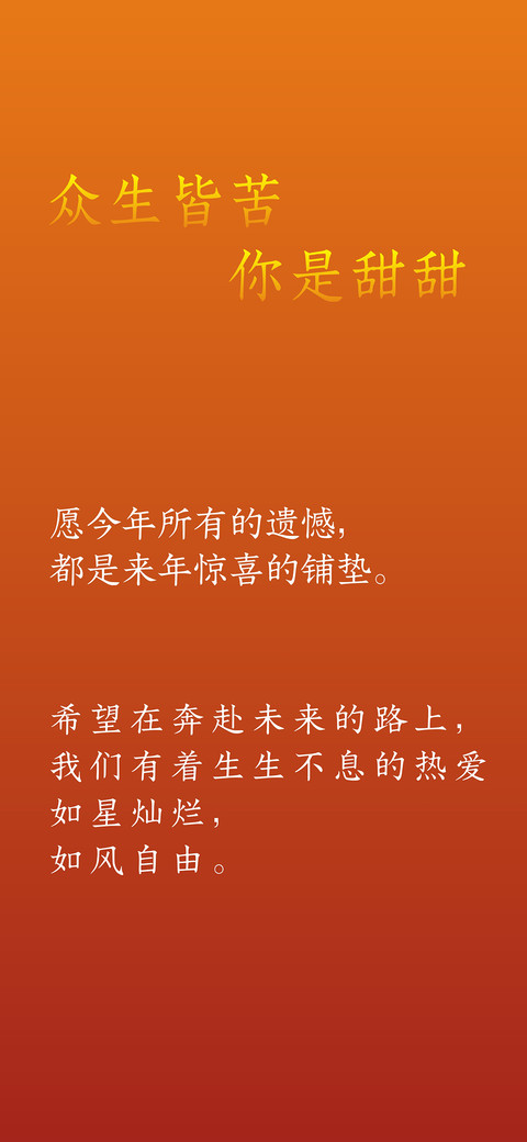 众生皆苦你是甜甜 preview