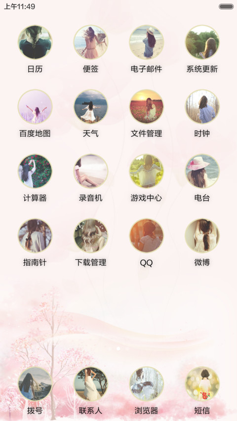 粉红浪漫(音乐锁屏+全图标) miui theme