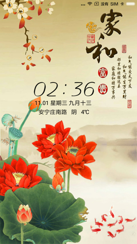 家和富贵 preview