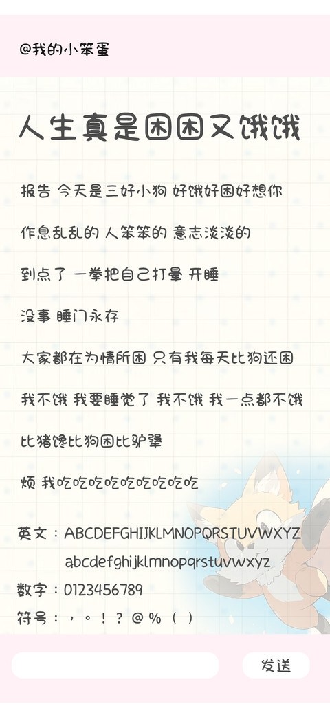 人生真是困困又饿饿 preview