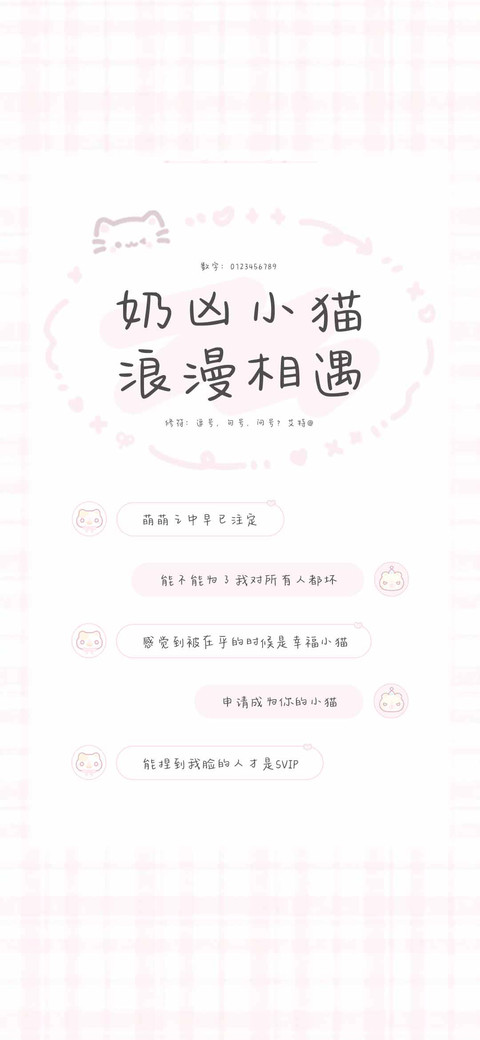 奶凶小猫浪漫相遇 preview