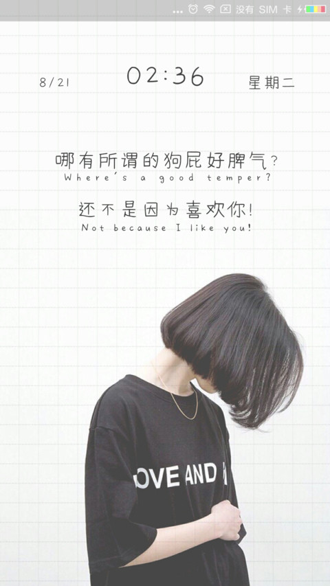 我哪里有什么好脾气 preview