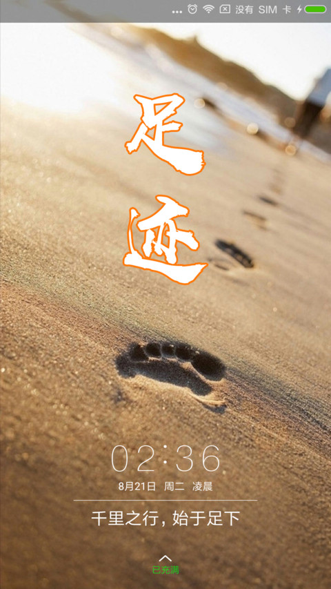 足迹 preview