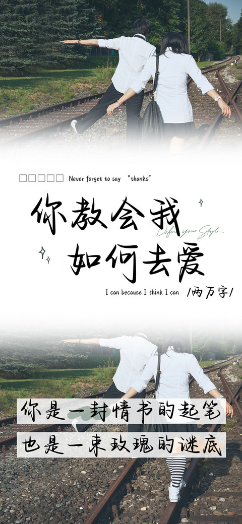 你教会我如何去爱 preview