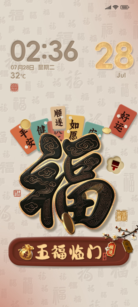 云纹承禧新中式拟态 preview