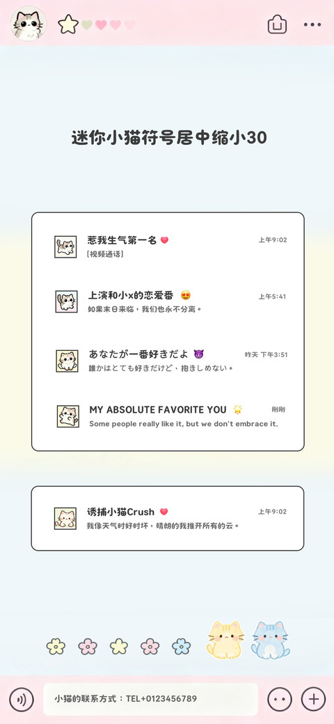 迷你小猫符号居中30 preview