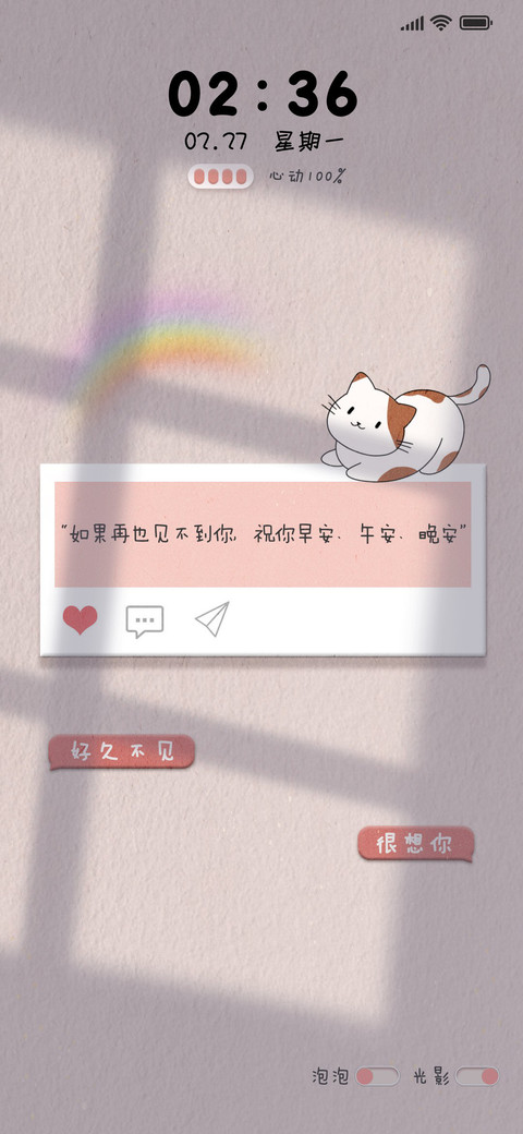 暖心留言 preview