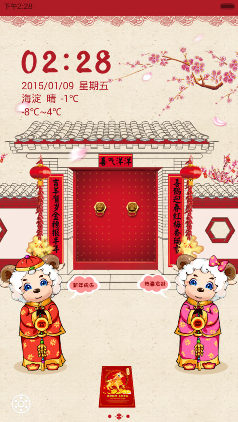 喜气羊羊（自由桌面+V5V6+自定义） preview