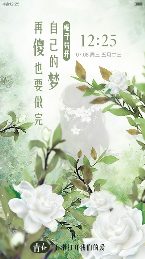  栀子花开了（好评免单+动态锁屏）V5/V6  preview
