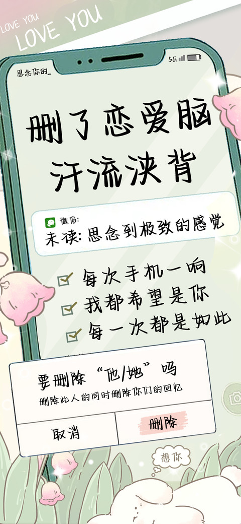 删了恋爱脑汗流浃背 preview