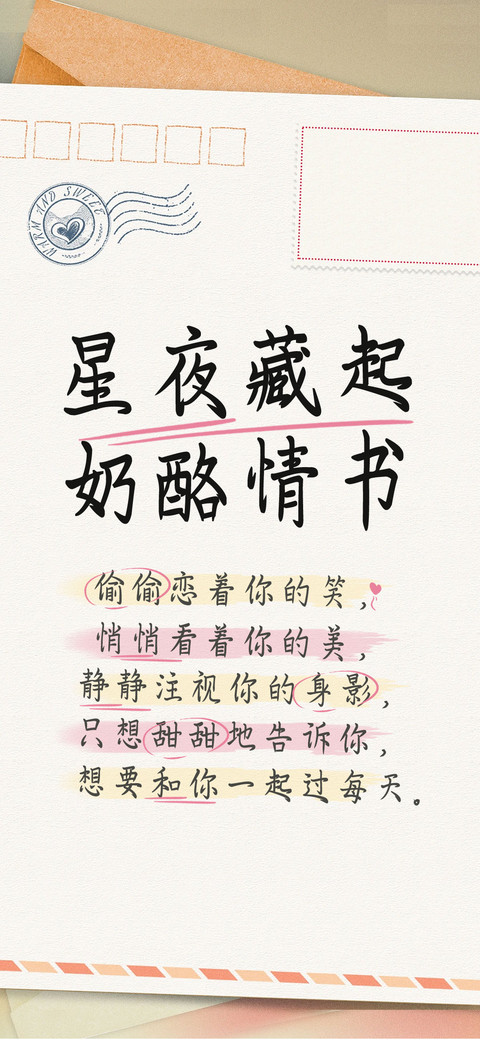 星夜藏起奶酪情书 preview