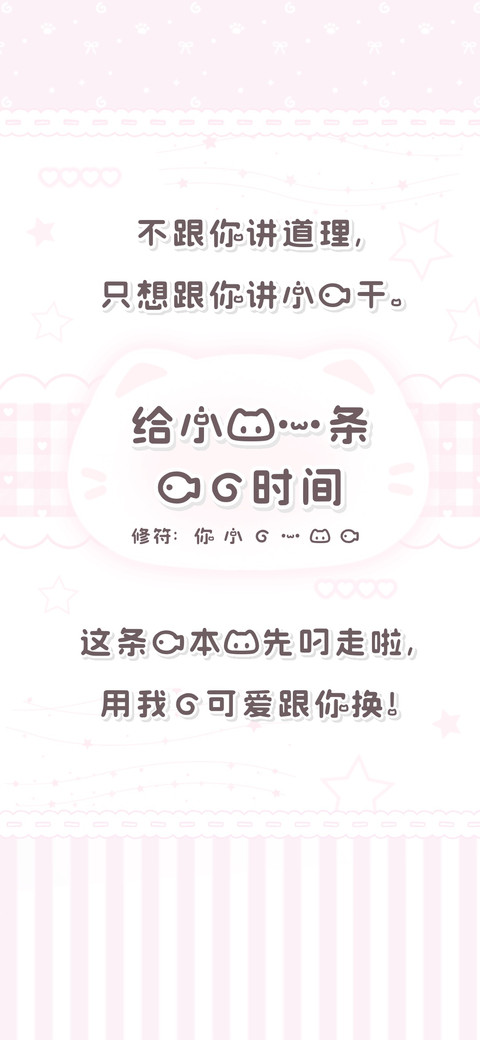 给小猫一条鱼的时间 preview