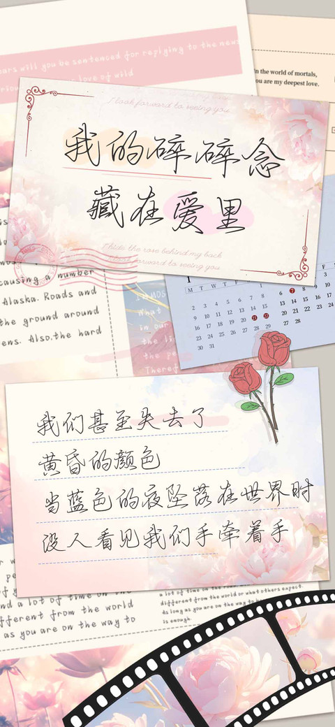 我的碎碎念藏在爱里 preview