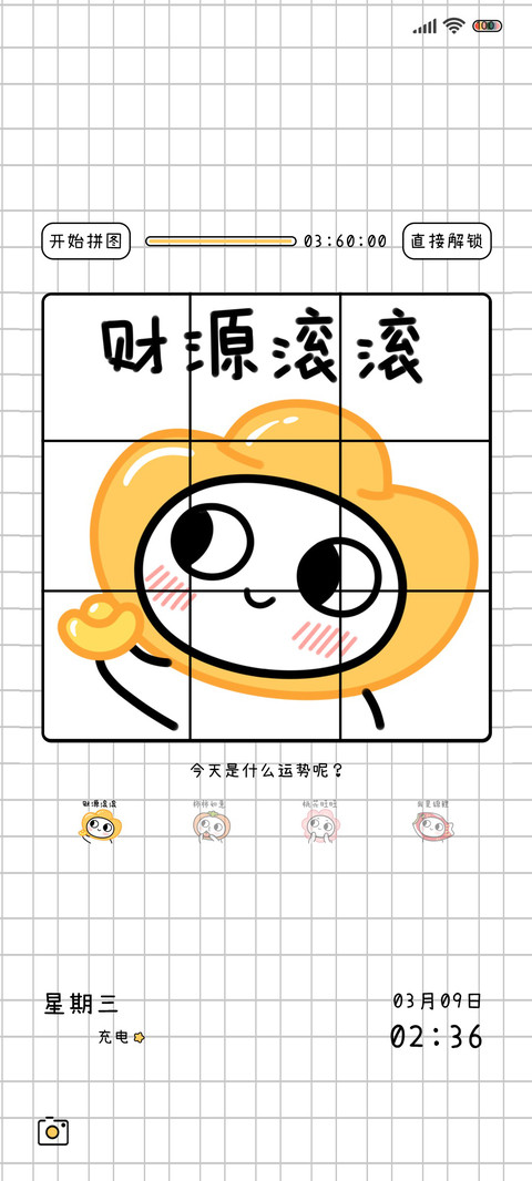 拼图 脸红小馒头 preview