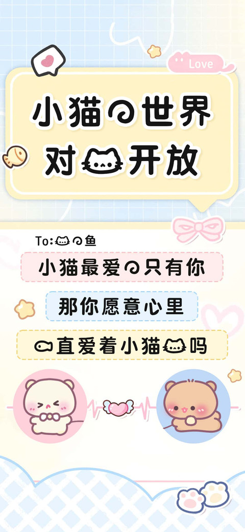 小猫的世界对我开放 preview