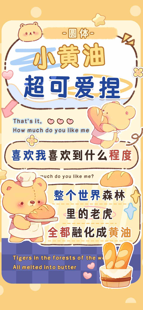 小黄油超可爱捏圆体 preview
