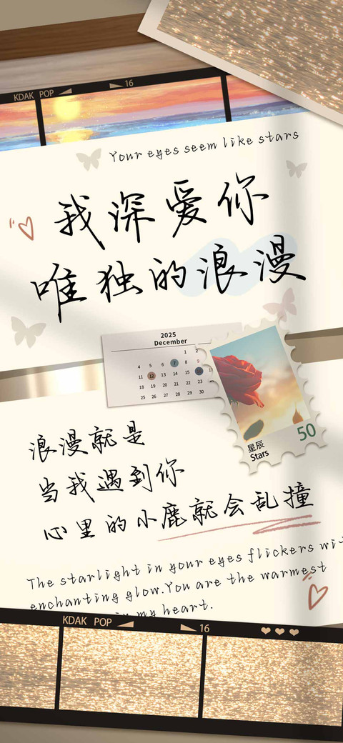 我深爱你唯独的浪漫 preview