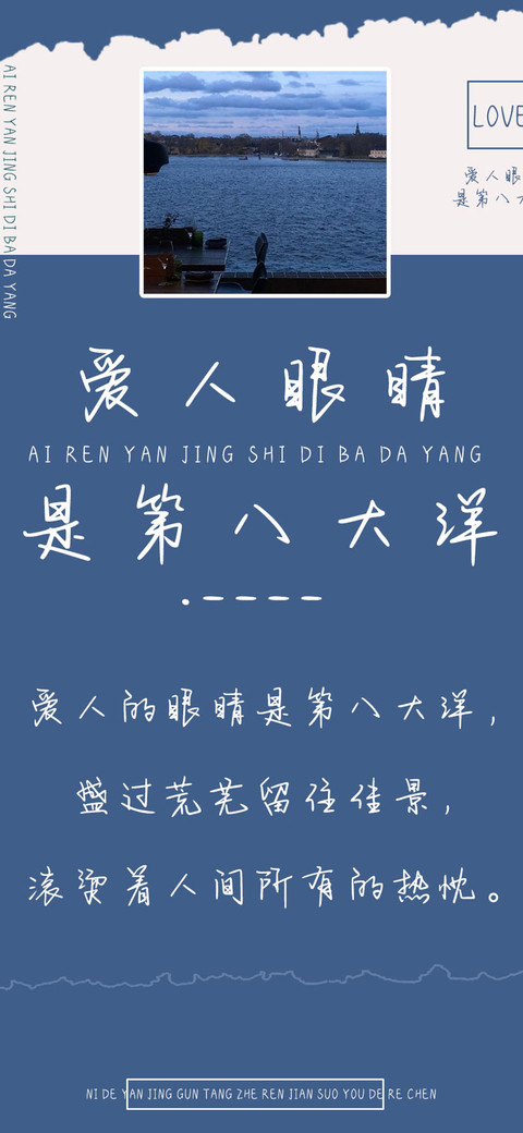 爱人眼睛是第八大洋 preview