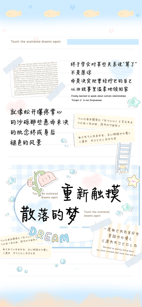 重新触摸散落的梦 preview